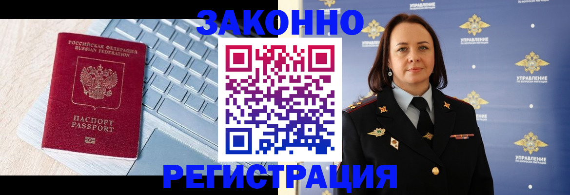 прописка иностранных граждан в Кызыле