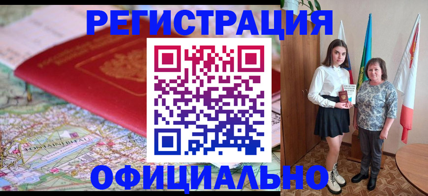 временная регистрация гарантия в Кызыле