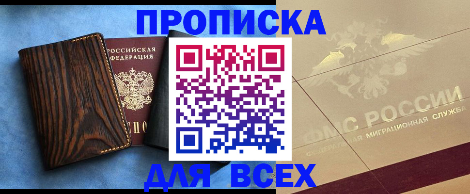 пропишу в квартире в Кызыле