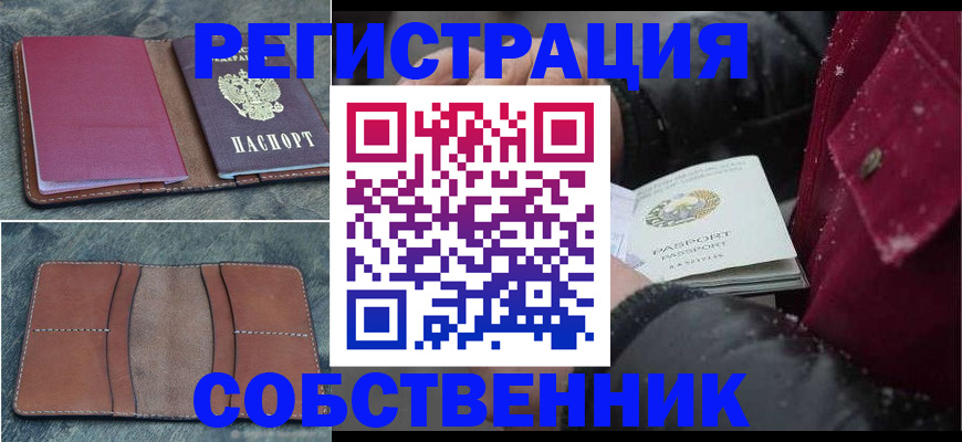 временная регистрация купить в Кызыле